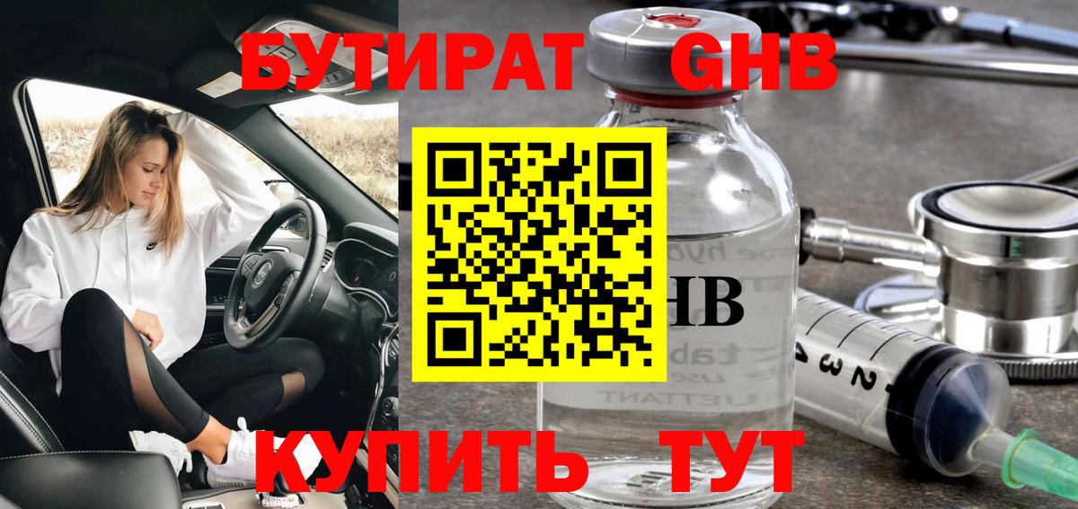 Бутират оксибутират Курчалой