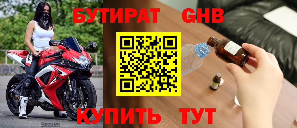 Курчалой  Бутират оксибутират  Вход с VPN 