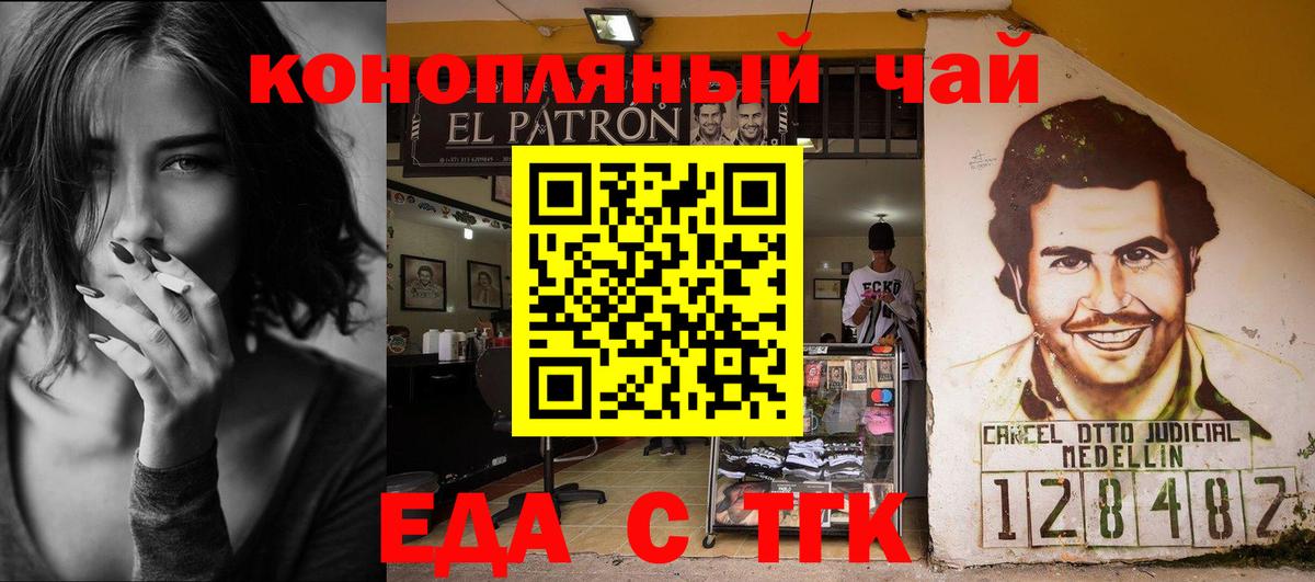 Еда ТГК конопля Курчалой