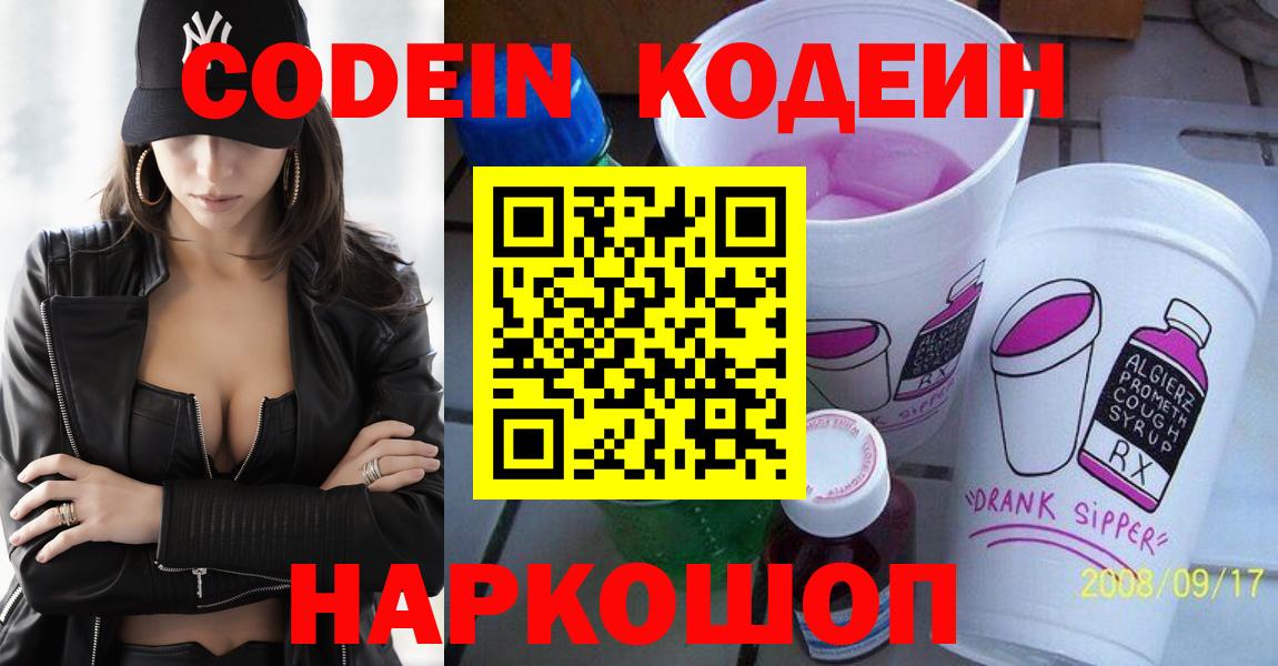 Кодеиновый сироп Lean Purple Drank  Вход с VPN  Кодеиновый сироп Lean Purple Drank  Курчалой 
