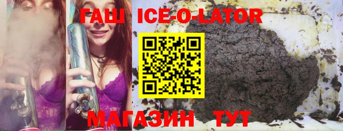 ГАШИШ Ice-O-Lator  Вход с VPN  Курчалой 