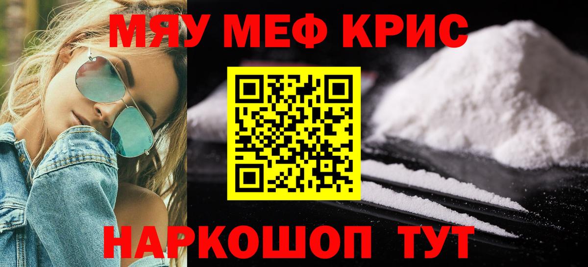 Меф мяу мяу Курчалой